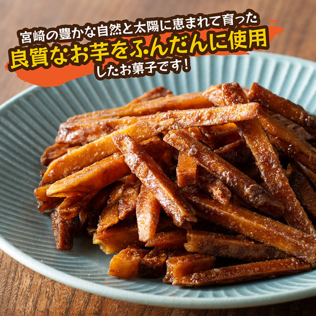 黒糖芋かりんとう80ｇ×12袋 【芋 さつまいも 宮崎県産 かりんとう お菓子 黒糖 】[E11142]