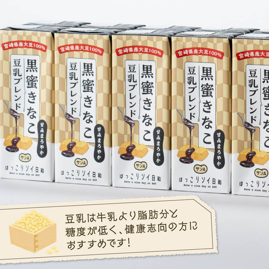 サンA黒蜜きなこ豆乳ブレンド（紙パック）200ml×24本【 川南町 豆乳飲料 黒蜜 くろみつ きなこ キナコ 乳飲料 ドリンク 送料無料 】[E3011]