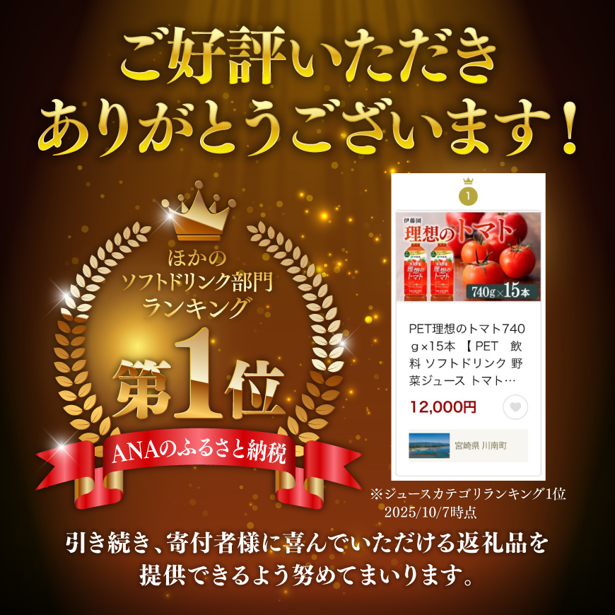 PET理想のトマト740ｇ×15本 【 PET　飲料 ソフトドリンク 野菜ジュース トマトジュース ペットボトル 健康 ヘルシー 】 [E7321]