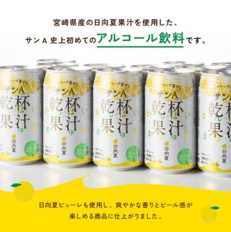 地域限定】 日向夏酎ハイ 「乾杯果汁」 缶 （350ml×48本）【酒 お酒 