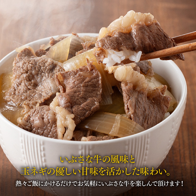 いぶさな牛丼の具　200g×5袋 【 惣菜 レトルト 牛丼 国産 温めるだけ おうちごはん 】[G0502]