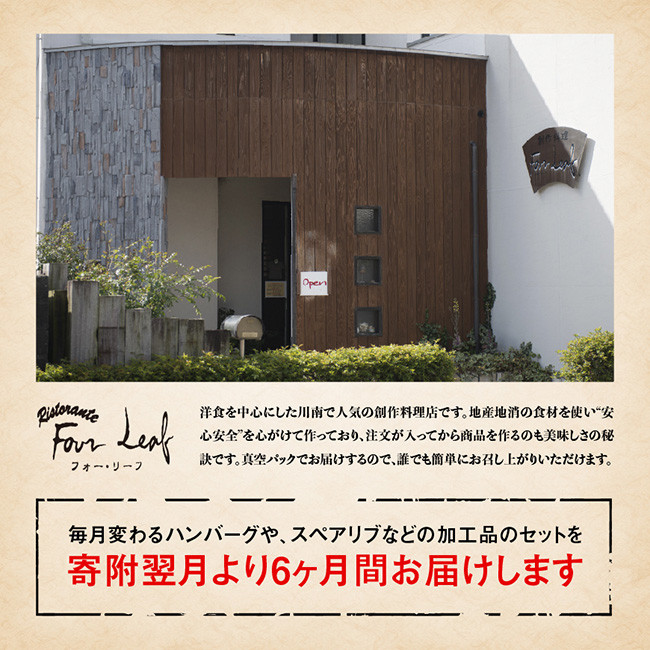 【6ヶ月定期便】まちの洋食屋さんのおかずセット 【 惣菜 お弁当惣菜 おかず おうちごはん おうち時間 惣菜 】[C01210t6]