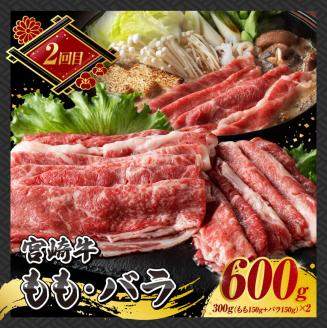 【 3ヶ月定期便 】 A4～A5等級 宮崎牛すき焼き 肉 牛 牛肉 牛肉定期便 牛肉全3回 牛肉セット みんなで牛肉 送料無料 牛肉 [E11014t3]