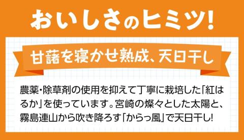 宮崎県産べにはるか「ほしいも」計６パック 【 紅はるか さつまいも 干しいも 川南町産 干し芋 九州産 ほし芋 和菓子 】[C04901]