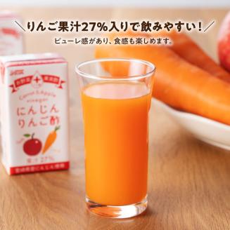 サンA にんじんりんご酢 紙パック (125ml×24本)【飲料 にんじん 人参 ニンジン りんご酢 黒酢 りんご果汁 紙パック 長期保存 備蓄 送料無料】[F3033]