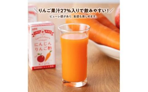 【6ヶ月 定期便 】サンA にんじんりんご酢 紙パック （125ml×24本）【 全6回 飲料 にんじん 人参  ニンジン りんご酢 黒酢 りんご果汁 紙パック 長期保存 備蓄 送料無料 】[F3033t6]