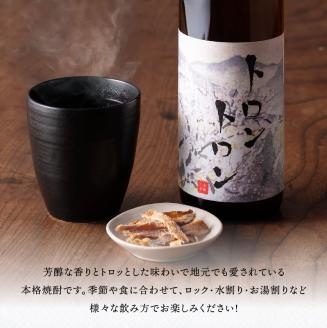 【数量限定】オリジナル本格焼酎「トロントロン(25度)」と梅酒「春の鱗」のセット【 お酒 アルコール 酒 焼酎 】[F5602]