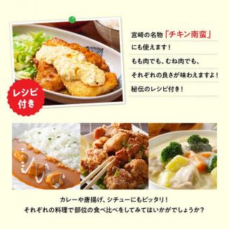 【6ヶ月定期便】【小分け】宮崎県産 若鶏 もも＆むね肉 計3.2kg(各200g×8) 【 九州産 宮崎県産 川南町産 若鶏 真空パック トレイレス 】 [C00804t6]