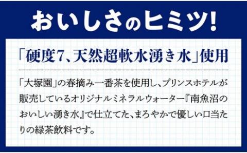 The FIRST GREEN TEA(500ml×24本)　お茶緑茶飲料お茶プリンスホテル九州お茶宮崎お茶備蓄お茶川南町 [H2204]