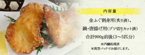 金ふぐ(シロサバフグ) 刺身・鍋・唐揚げ用セット【 国産 宮崎県産 魚 魚貝類 魚介類 河豚 フグ さしみ 唐揚げ 鍋 真空パック 】[C04407]