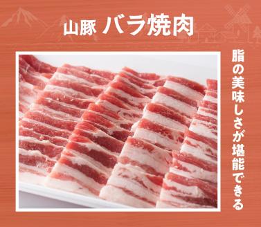 山豚ロースしゃぶ・バラ焼肉セット　豚肉[G7518]