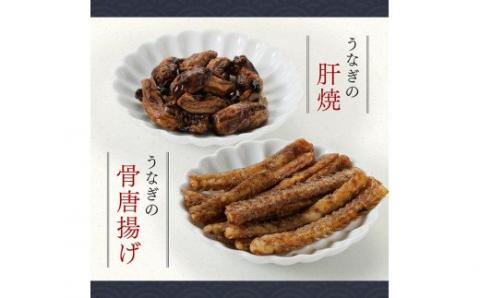 【食べログ評価高!！】名店の味 国産鰻 宮崎県産うなぎ蒲焼１尾と骨唐揚げ・肝焼のウナギセット 【 国産 うなぎ ウナギ 鰻 】 [G8407] ひむか山道うなぎ1尾「お楽しみセット」