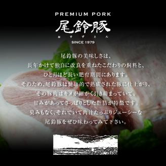 【PREMIUM PORK】尾鈴豚ハム・ソーセージ詰め合わせ 5種Cセット　豚肉[C09204]