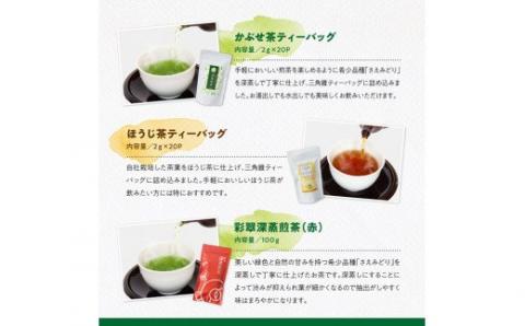 「六車農園」お茶Ｍセット 【 お茶 ３種 深蒸し 煎茶 ほうじ茶 かぶせ茶 お湯出し 水出し九州産 宮崎県産 川南町産 ティーバック 】[C08705]