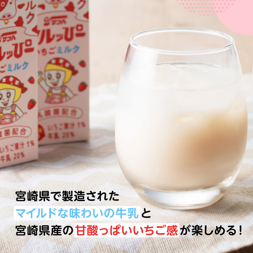 【3ヶ月定期便】サンAフルッぴー　いちごミルク200ml 紙パック24本入り×2ケース 【 飲料 いちご イチゴ 牛乳 ジュース 長期保存 紙パック 備蓄 九州 宮崎県産 川南町 持運び簡単 送料無料 】[C03002t3]