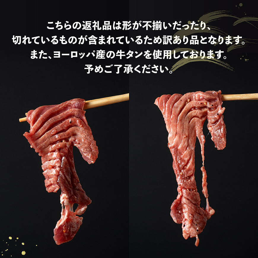 【訳あり】「メガ」容量！特製塩だれ厚切り牛タン　2kg（500g×4）牛 牛肉 牛タン 焼肉 [C05302]