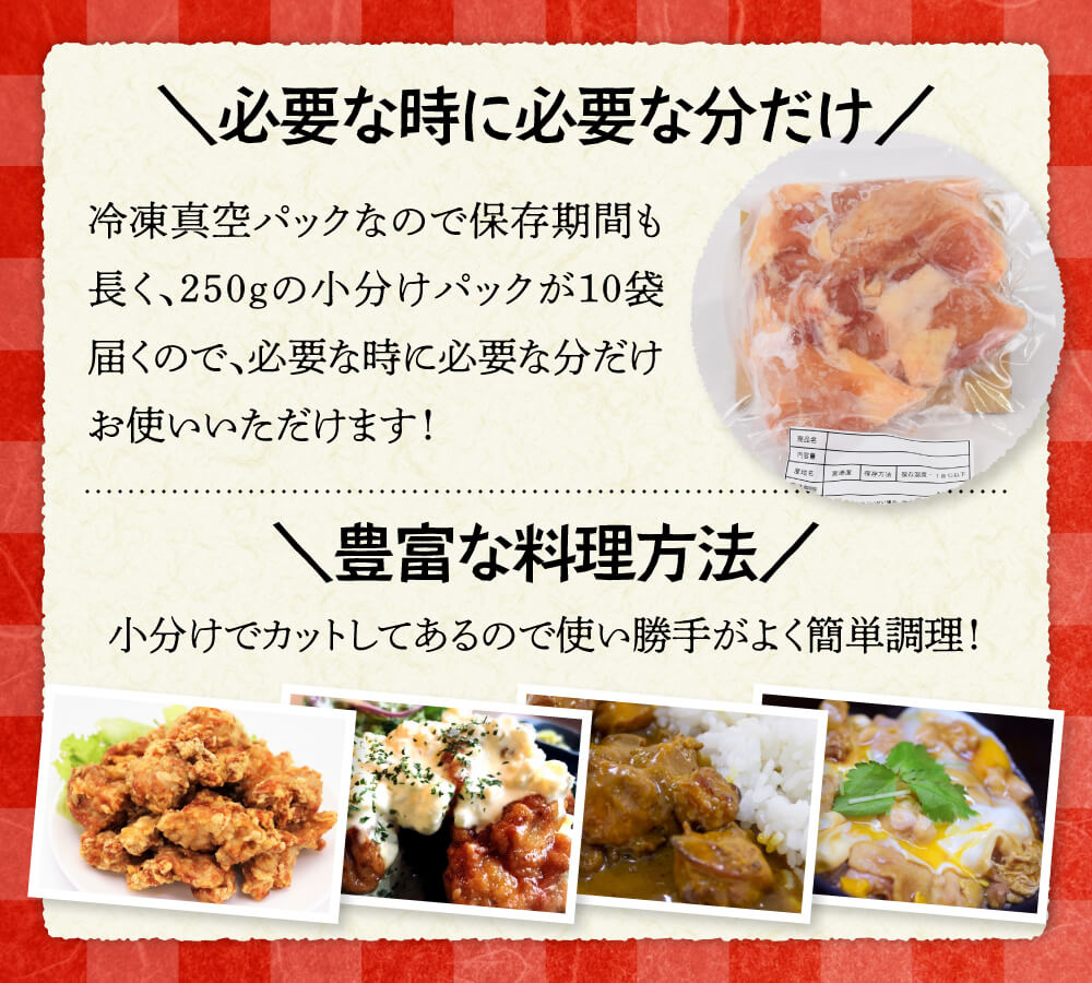 【令和7年12月発送】【小分け】宮崎県産若鶏　もも肉2.5kg（250g×10袋） 【 肉 鶏肉 精肉 小分け 便利 若鶏 もも 九州産 宮崎県産 川南町 おうちごはん 送料無料 年内発送 年内配送 】 [C06901r712] 令和7年12月発送分