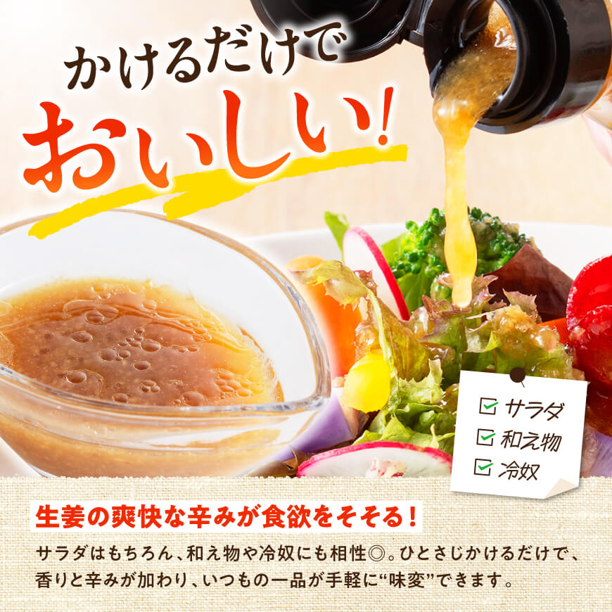 脇田農園産　生姜農家が作った生姜ドレッシング3本セット 【 生姜 ショウガ 国産 宮崎県産 九州産 川南町産 農家直送 しょうが ドレッシング 】 [C07001]