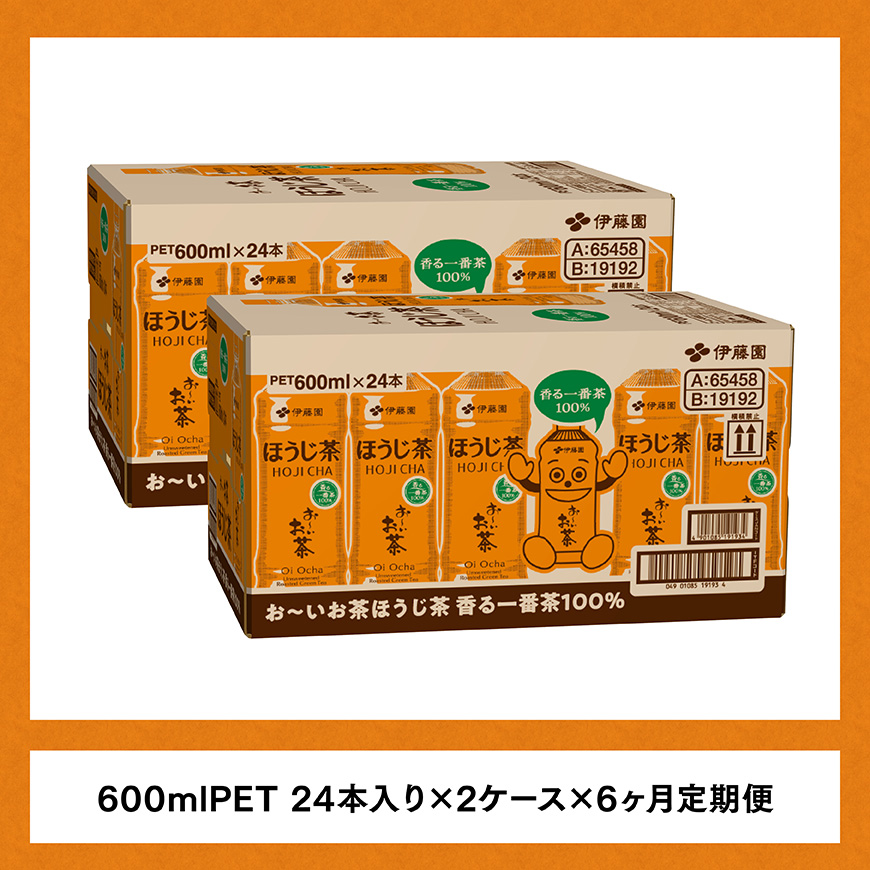 【6ヶ月定期便】伊藤園 お〜いお茶 ほうじ茶 600ml×48本 PET 【 飲料 飲み物 ソフトドリンク お茶 ペットボトル ケース 備蓄 送料無料 】 [C07342t6]