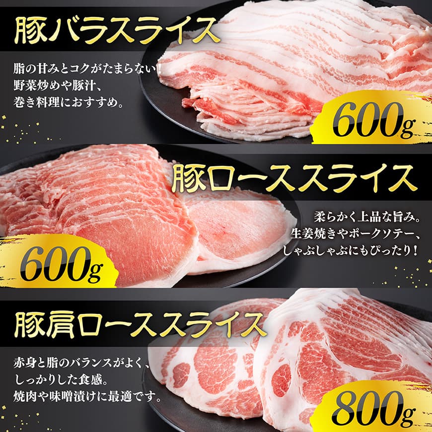 【令和8年1月発送】宮崎県産豚肉　スライス3種得々セット　2kg 【 肉 豚肉 生姜焼き しゃぶしゃぶ 焼肉 】[C11120r801] 令和8年1月発送