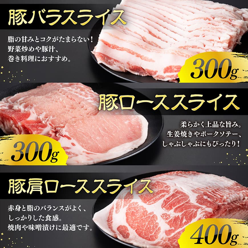 【令和8年2月発送】宮崎県産豚肉　スライス3種得々セット　1kg 【 肉 豚肉 生姜焼き しゃぶしゃぶ 焼肉 】[C11114r802] 令和8年2月発送