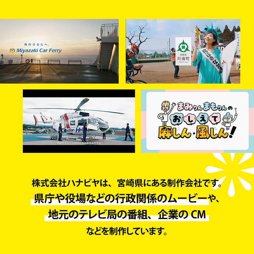 記録や記念にいかがですか？制作会社がつくるショートムービー（撮影なし） 【 記念 記録 映像制作 ショートムービー ハナビヤ 】 [C12401]