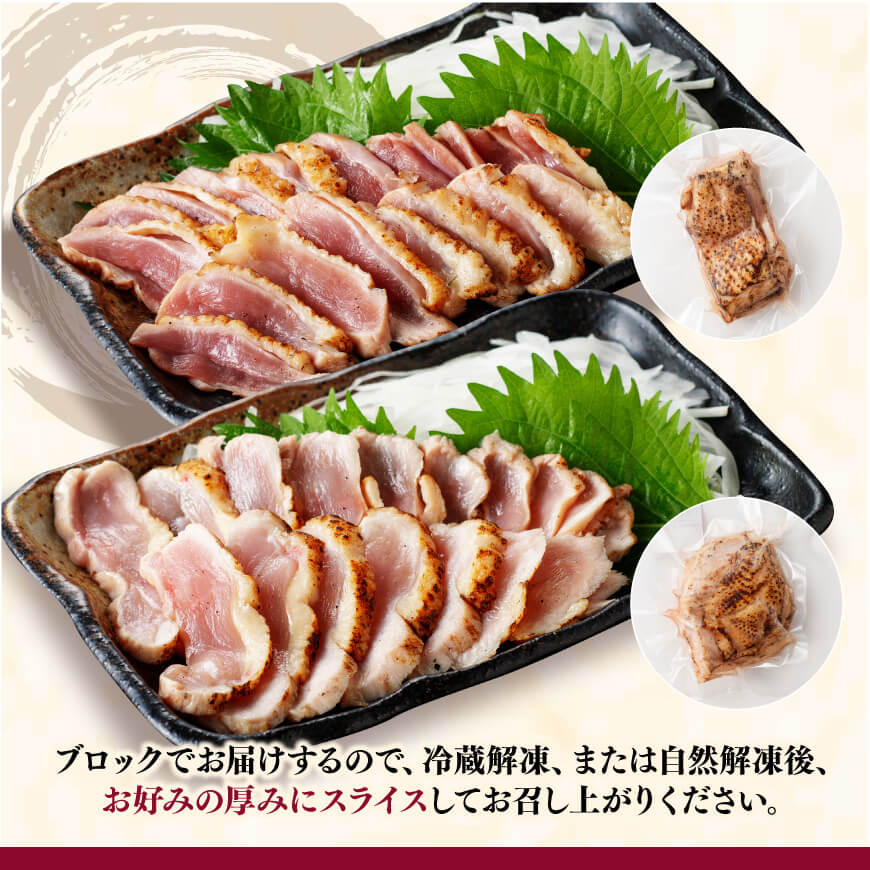 みやざき 地頭鶏　炭火焼・タタキセット【 鶏 肉 鶏肉 国産 九州産 鳥 宮崎県産 炭火焼 たたき セット 】[D00903]