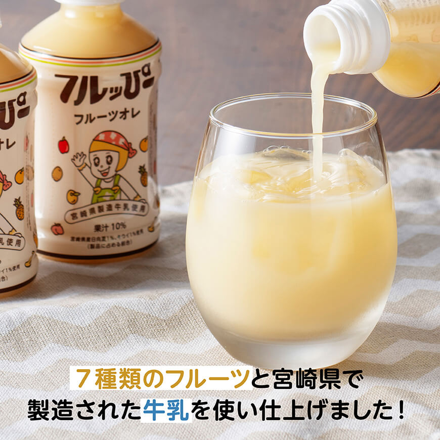 【3ヶ月定期便】サンA フルッぴーフルーツオレ(PET)240ml×24本 【 川南町 フルーツ 日向夏 キウイ ドリンク 定期便 】[D03001t3]