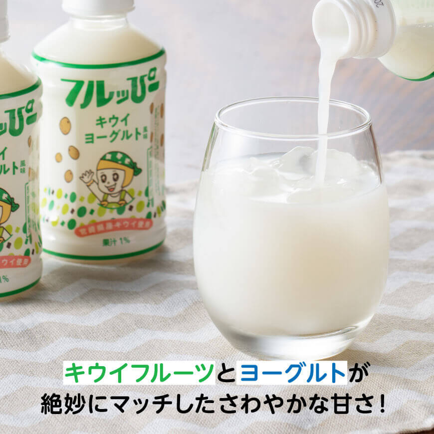 【6ヶ月定期便】サンA フルッぴーキウイヨーグルト(PET)240ml×24本 【 川南町 フルーツ ヨーグルト キウイ ドリンク 定期便 】[D03003t6]