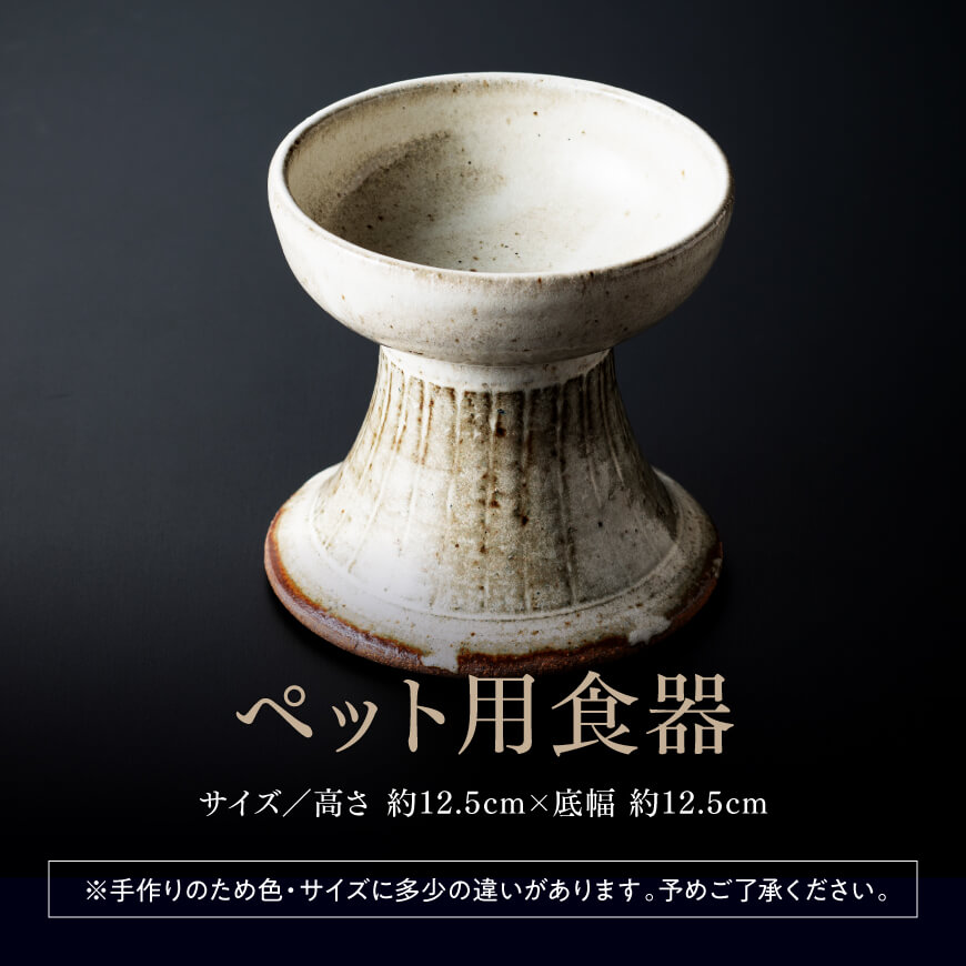 【白色】柄入りペット用食器（1個） 【 送料無料 犬 猫 ペット用 ペット食器 餌皿 エサ皿 犬用 猫用 陶器 】[D06001] 【白色】