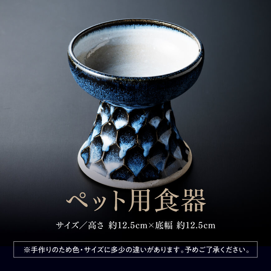 【青色】柄入りペット用食器（1個） 【 送料無料 犬 猫 ペット用 ペット食器 餌皿 エサ皿 犬用 猫用 陶器 】[D06002] 【青色】