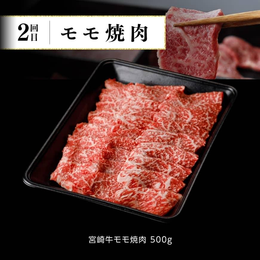 【定期便】宮崎牛３ヶ月定期便Ｂ‐２　肉牛牛宮崎牛肉国産牛肉宮崎県産牛肉黒毛和牛ミヤチク牛肉全3回送料無料牛肉 [D00678t3]