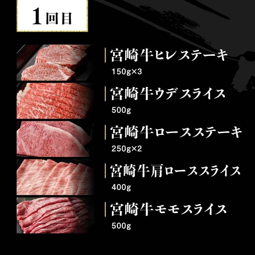【定期便】宮崎牛３ヶ月定期便Ｄ‐１　牛肉[D00680t3]