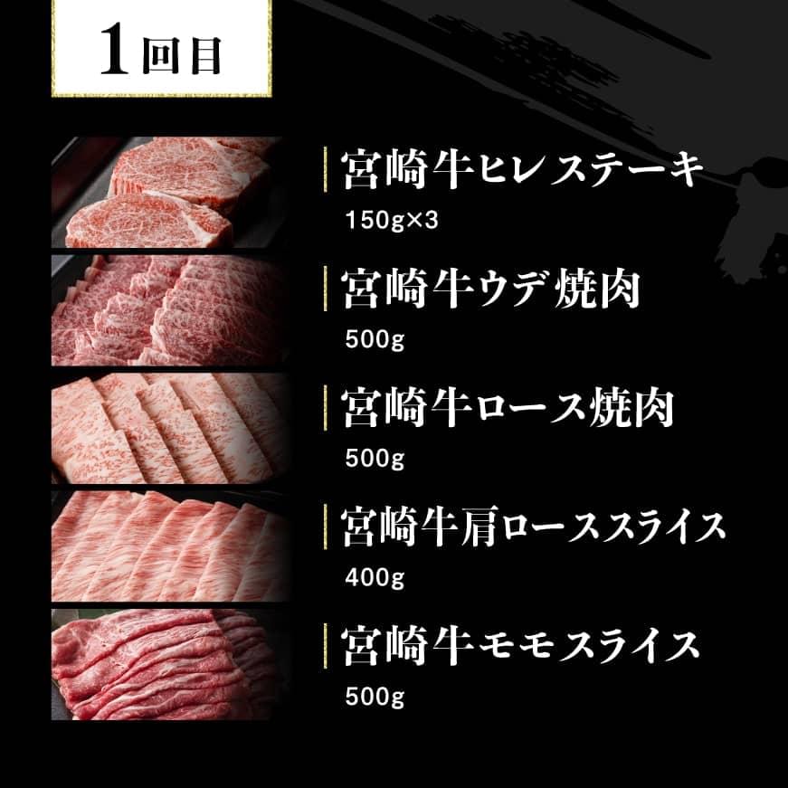 【定期便】宮崎牛３ヶ月定期便Ｄ‐２　牛肉 定期便[D00681t3]