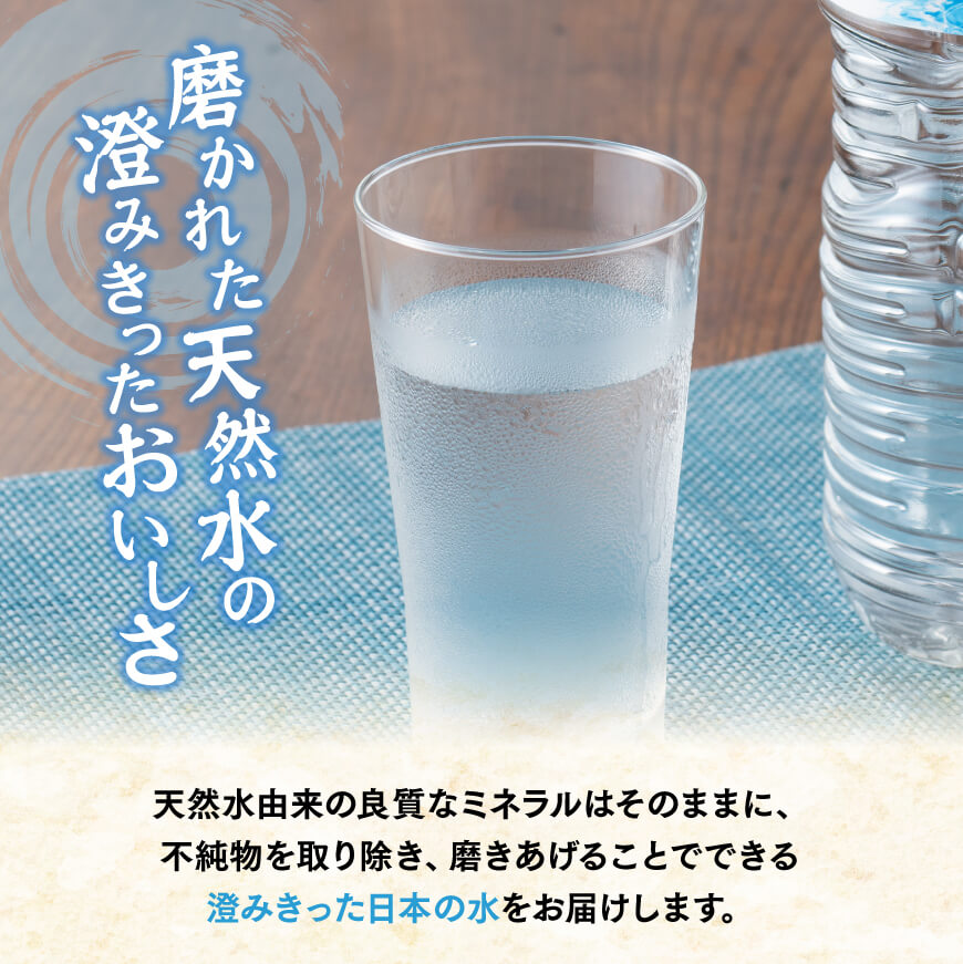 伊藤園 PET磨かれて、澄みきった日本の水 宮崎 2L×12本 PET【ミネラルウォーター 飲料 ソフトドリンク ペットボトル】[C07307]