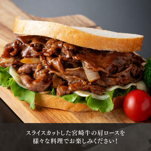 【令和8年3月発送】宮崎牛肩ロース焼しゃぶ 400g 【 肉 牛肉 国産 宮崎県産 黒毛和牛 すき焼き スキヤキ しゃぶしゃぶ 和牛 4等級 A4ランク うで スライス 】[D11121r803] 【令和8年3月発送】