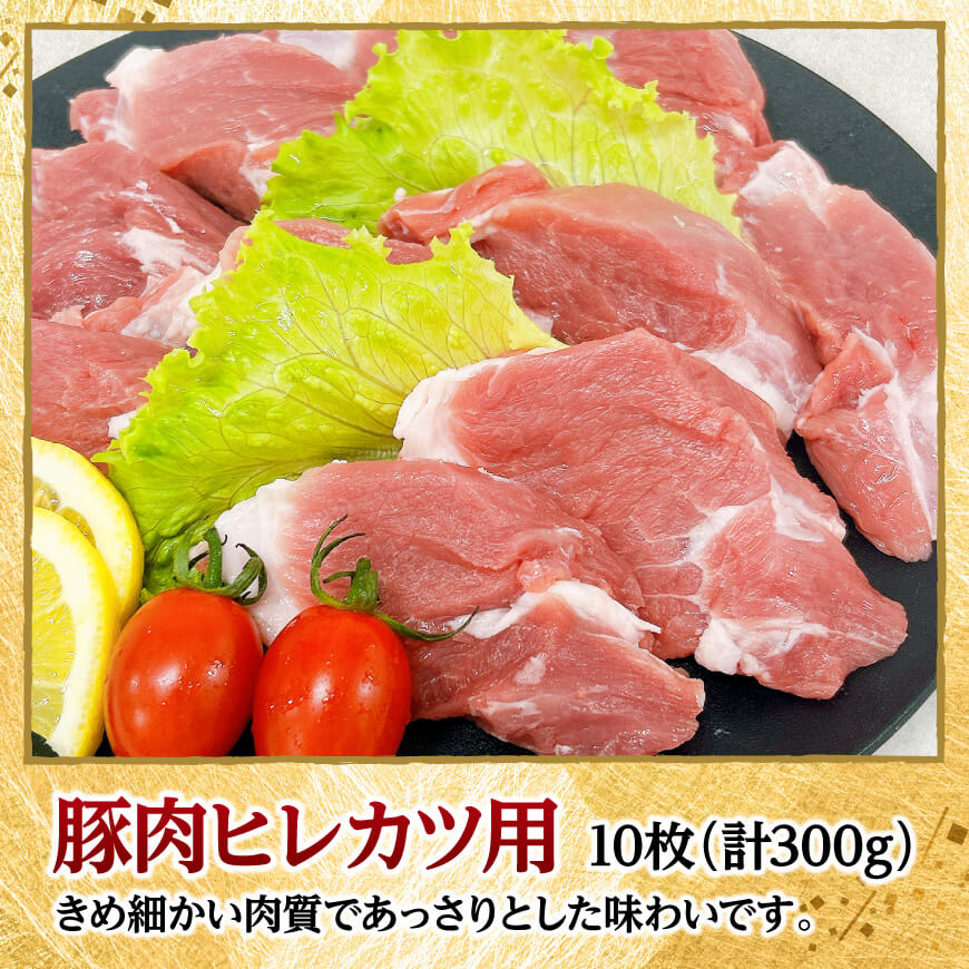 宮崎県産豚肉ロース・ヒレカツ1.3kg 【 豚肉 豚 肉 宮崎県産 ロースカツ ヒレカツ 送料無料 】[D11605]