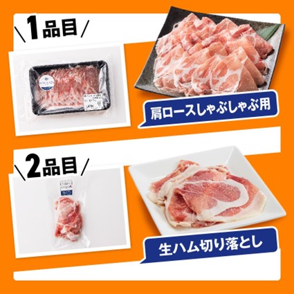※令和8年2月発送分※小分けで使いやすい！さんきょうみらい豚満喫セット　豚肉 加工品[E0102ar802] 令和8年2月発送分