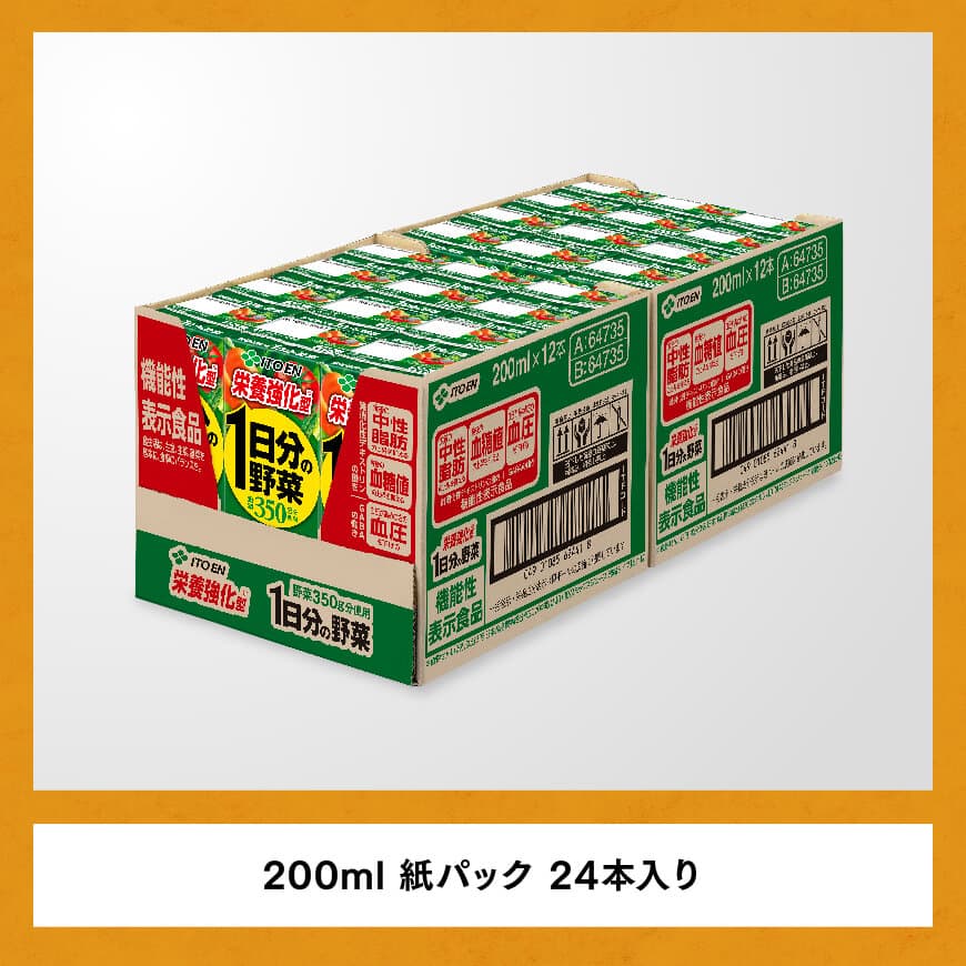 伊藤園 機能性1日分の野菜栄養強化型（紙パック）200ml×24本 【伊藤園 飲料類 野菜ジュース 野菜 ミックスジュース 飲みもの】[E7360]
