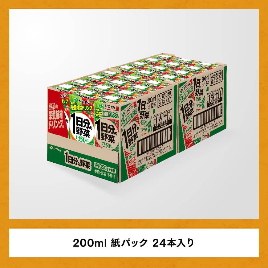 伊藤園 1日分の野菜（紙パック）200ml×24本【6ヶ月定期便】 【 全6回 伊藤園 飲料類 野菜ジュース 野菜 ジュース ミックスジュース 飲みもの】[D07317t6]