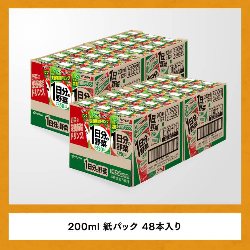 伊藤園 1日分の野菜（紙パック）200ml×48本【3ヶ月定期便】 【 全3回 伊藤園 飲料類 野菜ジュース 野菜 ジュース ミックスジュース 飲みもの】[D07318t3]