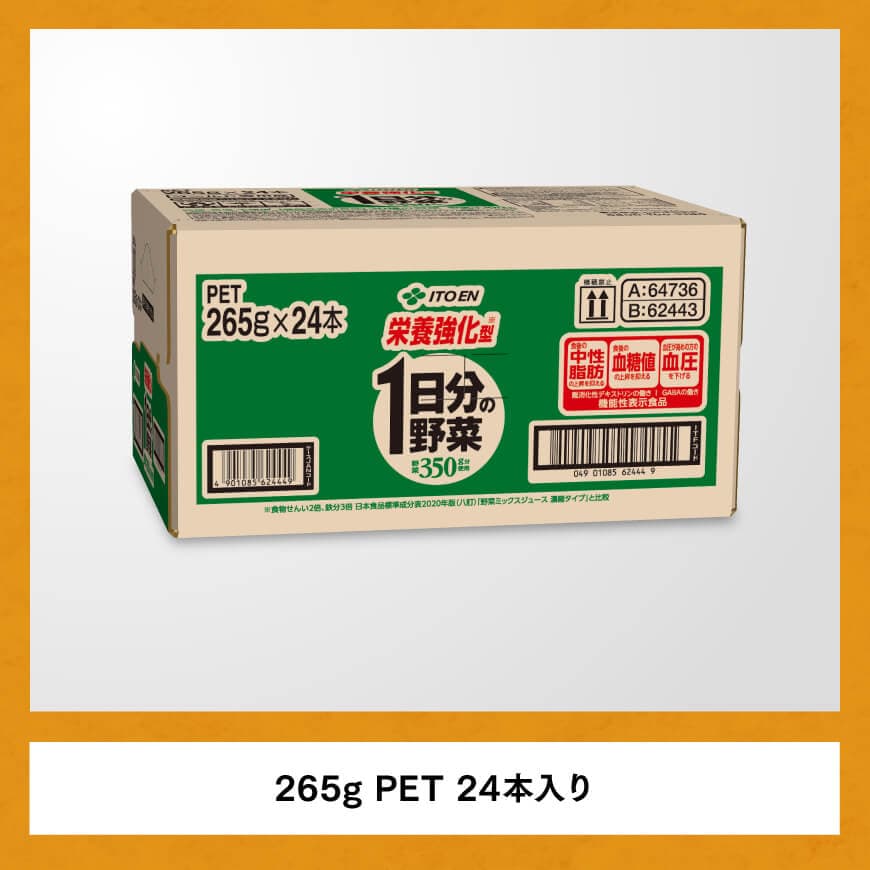 【6ヶ月定期便】伊藤園 栄養強化型 1日分の野菜 ペットボトル 265g×24本 【 伊藤園 飲料類 野菜ジュース 野菜 ミックスジュース 飲みもの 】[D07316t6]