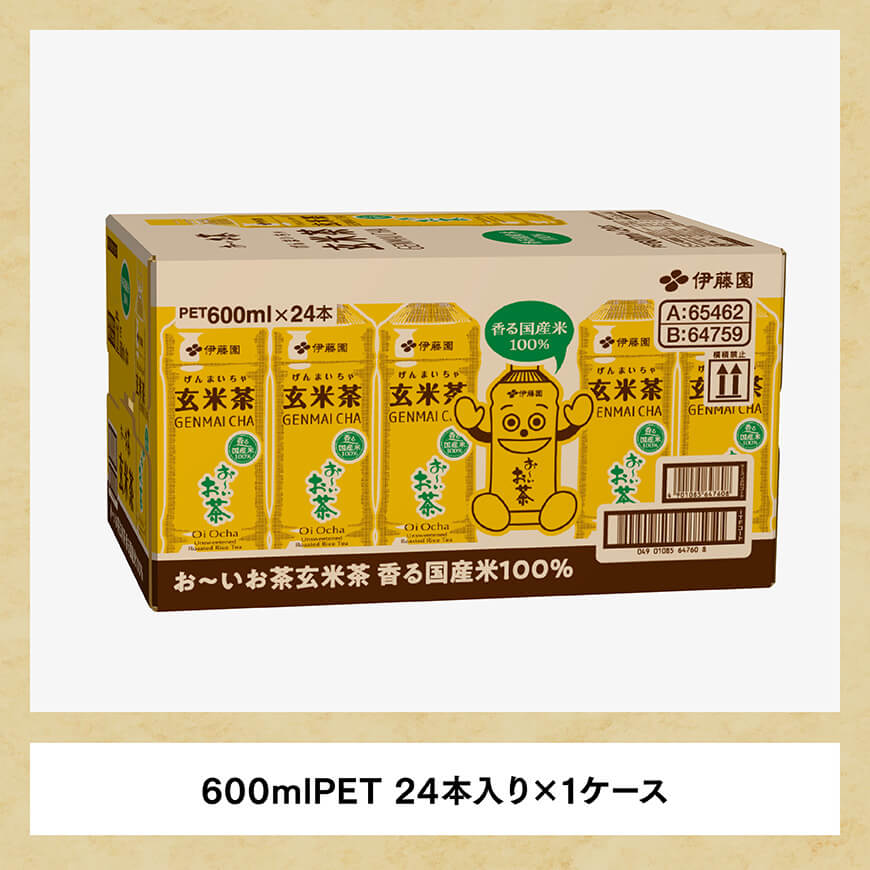 【3ヶ月定期便】伊藤園 お～いお茶 玄米茶 （PET） 600ml×24本 【 伊藤園 飲料類 飲みもの 玄米茶  お茶 ペットボトル PET 備蓄 長期保存 送料無料 】[C07314t3]