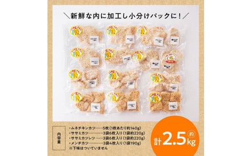 手軽につくれる！ 揚げ物４種(チキンカツ・ササミカツ・ササミカツレツ・メンチカツ)セット[D07810]