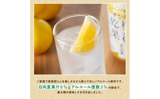 【6ヶ月定期便】サンA酎ハイ「乾杯果汁」２種セット計48本 酒お酒チューハイ日向夏(度数３%)へべす(度数５%)セットリキュールアルコール全6回 [E3001t6]
