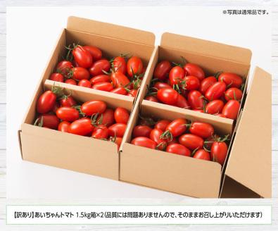 【令和8年発送】【訳あり】宮崎県産トマト　フルーツトマト「あいちゃん」3kg 【 野菜 ミニトマト とまと 宮崎県産 川南町産 野菜 産地直送 新鮮 数量限定 】[C03903]