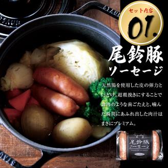 【PREMIUM PORK】尾鈴豚ハム・ソーセージ詰め合わせ 9種セット　肉豚肉惣菜豚肉豚国産豚肉宮崎県産豚肉詰め合わせ豚肉送料無料豚肉[C09208]