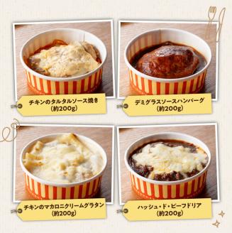 まちの洋食屋さんのおかずⅡ 12種セット 【 ハンバーグ ドリア グラタン カレー チキン 鶏肉 レンチン おかず 】[C01201]
