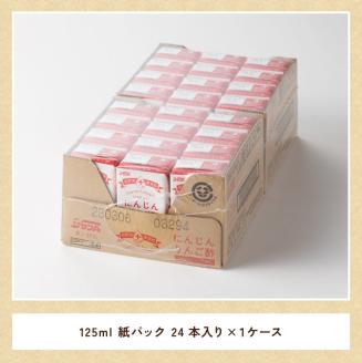 サンA にんじんりんご酢 紙パック (125ml×24本)【飲料 にんじん 人参 ニンジン りんご酢 黒酢 りんご果汁 紙パック 長期保存 備蓄 送料無料】[F3033]