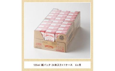 【6ヶ月 定期便 】サンA にんじんりんご酢 紙パック （125ml×24本）【 全6回 飲料 にんじん 人参  ニンジン りんご酢 黒酢 りんご果汁 紙パック 長期保存 備蓄 送料無料 】[F3033t6]
